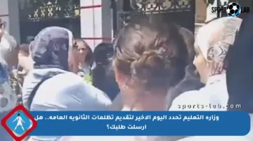 وزارة التعليم تحدد اليوم الأخير لتقديم تظلمات الثانوية العامة.. هل أرسلت طلبك؟